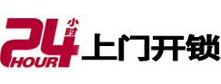 磐安专业电话开锁服务